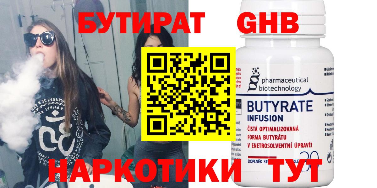 Бутират GHB Тайшет