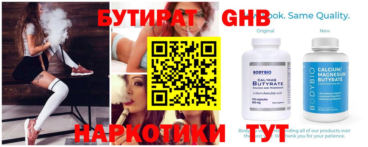 БУТИРАТ оксибутират  БУТИРАТ  Тайшет  Вход с VPN 