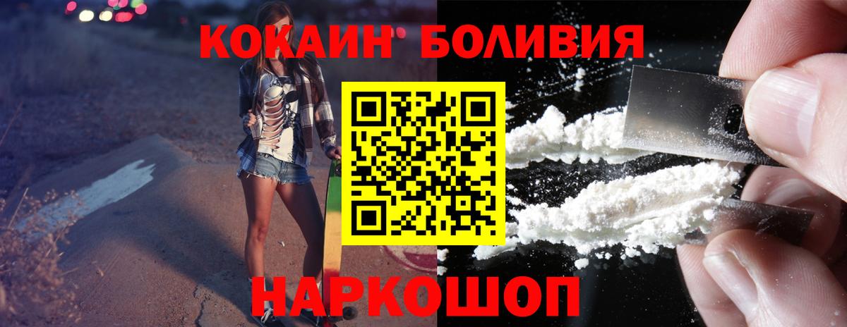 Cocaine Боливия Тайшет