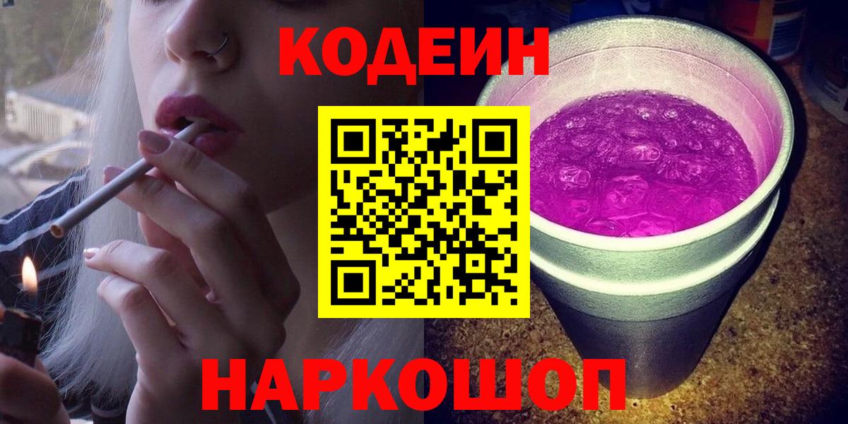 Кодеин напиток Lean (лин) Тайшет