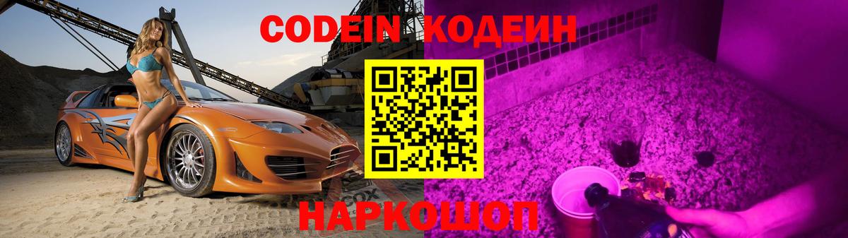 Кодеиновый сироп Lean напиток Lean (лин)  Вход с VPN  Тайшет 