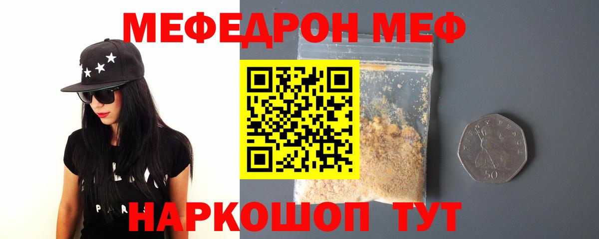 МЯУ-МЯУ  мега ТОР  Тайшет  Мефедрон mephedrone  Вход с VPN 
