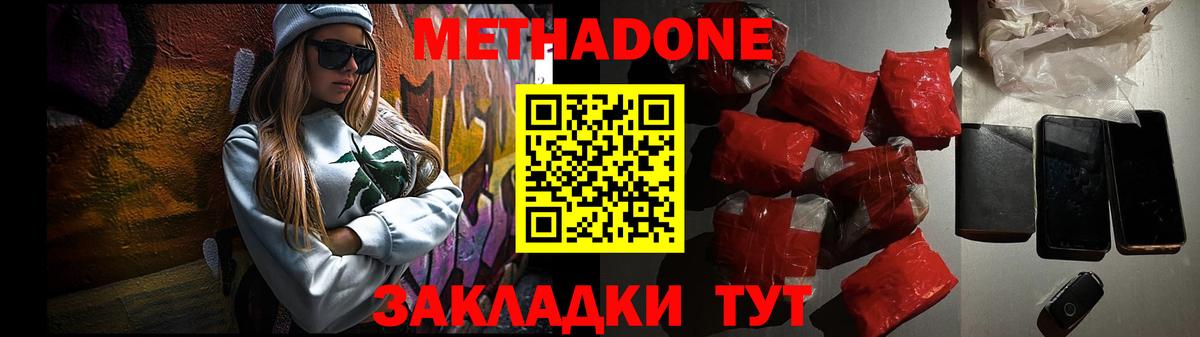 Тайшет  МЕТАДОН белоснежный  Метадон methadone  Вход с VPN 