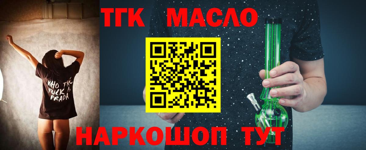 дарнет шоп  ТГК концентрат  Дистиллят ТГК концентрат  Вход с VPN  Тайшет 